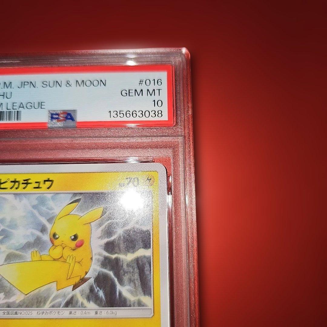 PSA10 ピカチュウ 016/049 C SM11b 2019