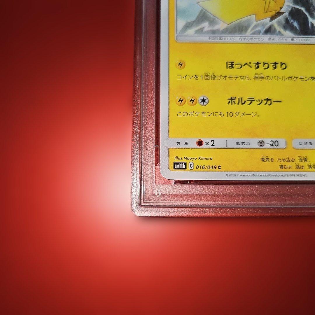 PSA10 ピカチュウ 016/049 C SM11b 2019