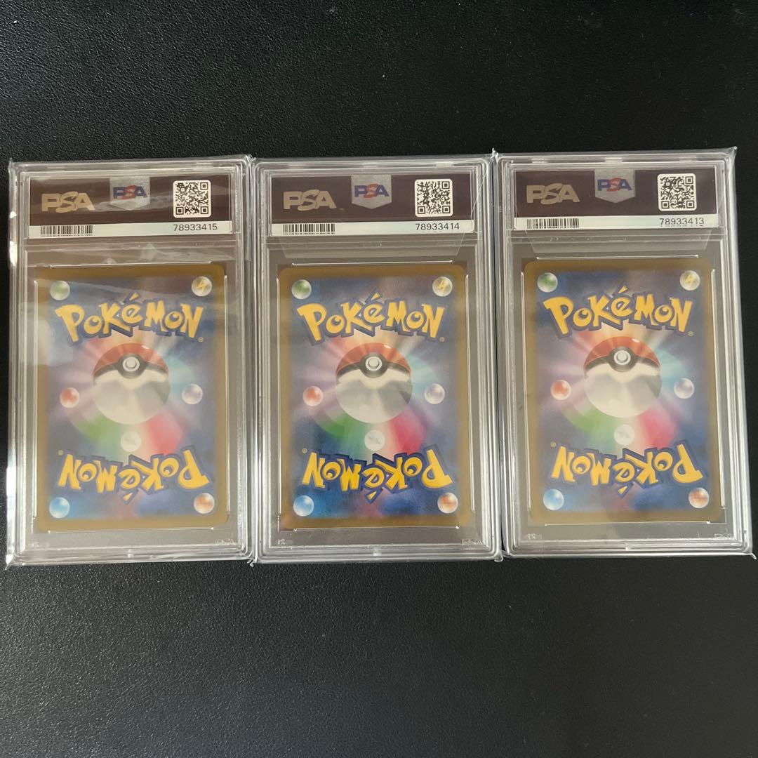 ブースターCHR psa鑑定品三連番