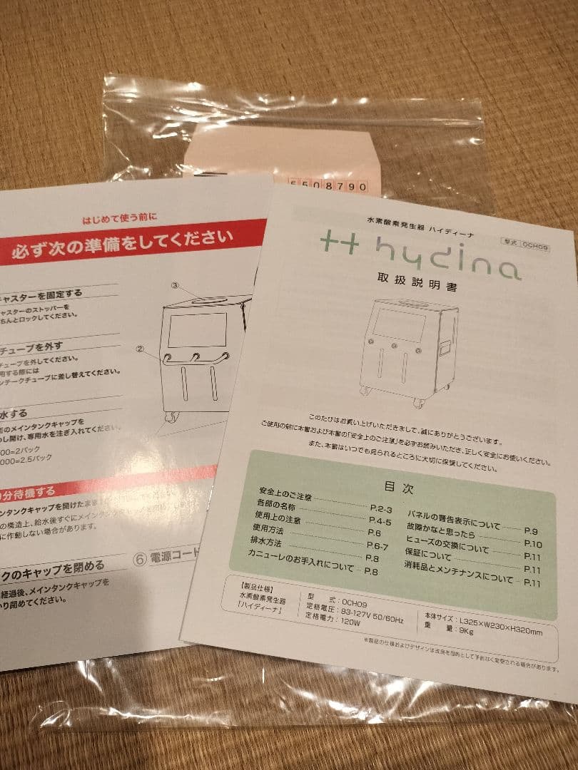HYDINA ハイディーナ900 水素生成吸入器
