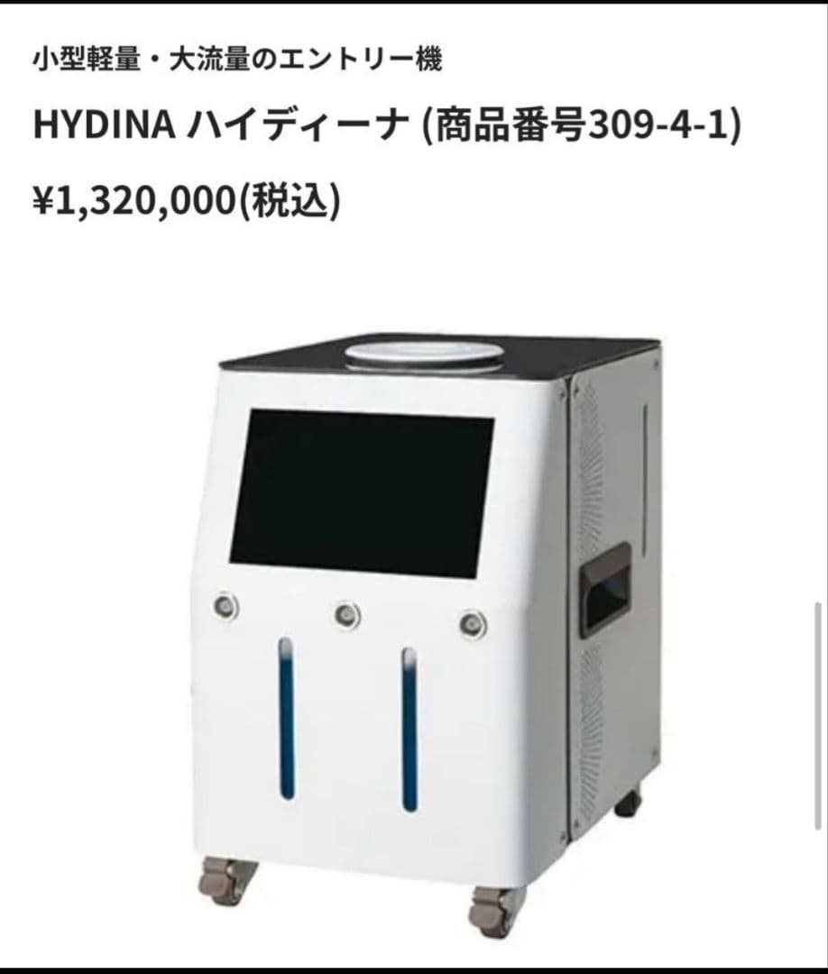 HYDINA ハイディーナ900 水素生成吸入器