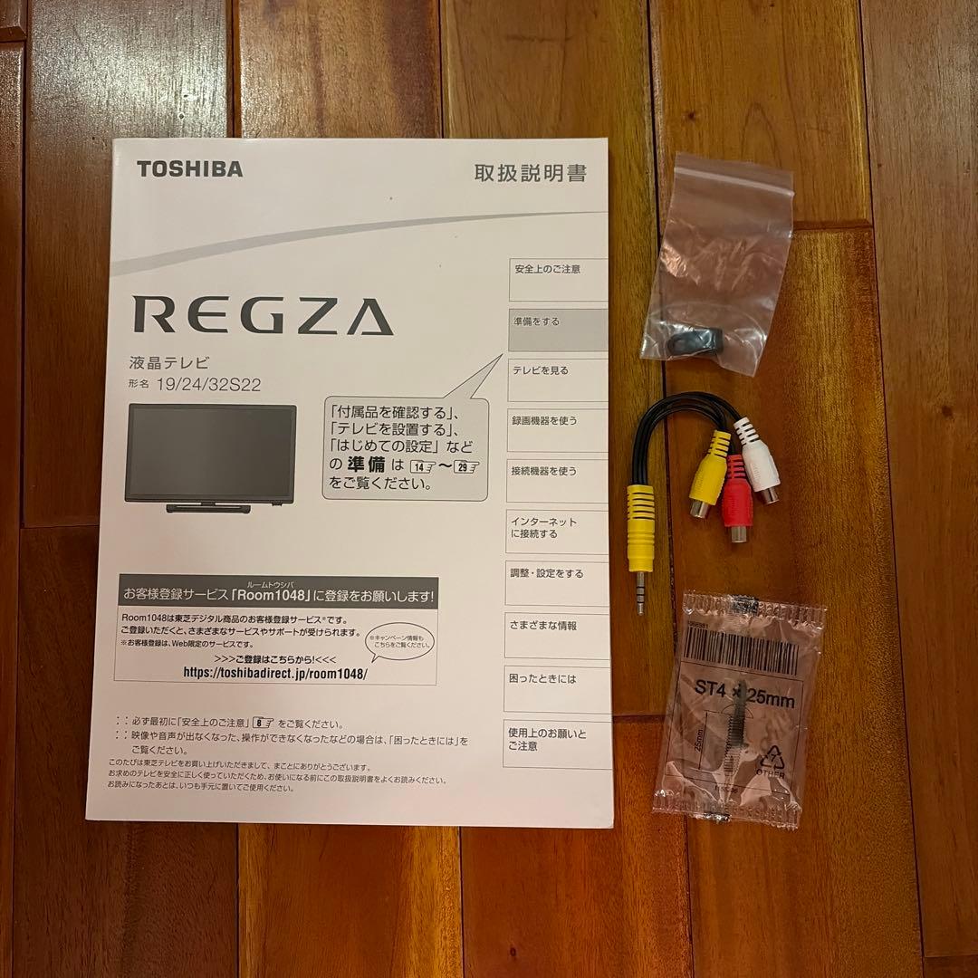 TOSHIBA REGZA 32S22 32型　液晶テレビ　説明書　2019年式