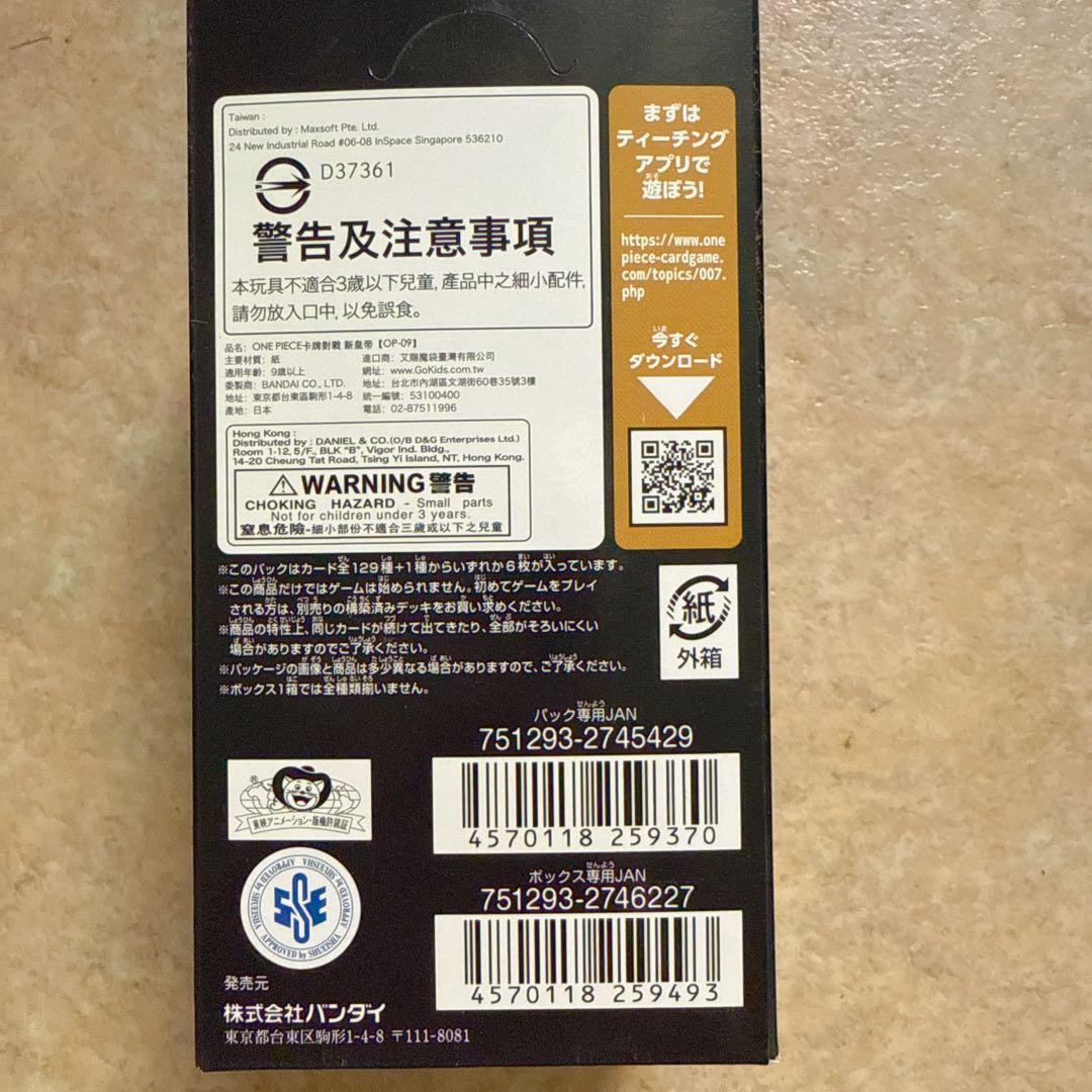 バンダイ (BANDAI) ONE PIECEカードゲーム 新たなる皇帝　2箱