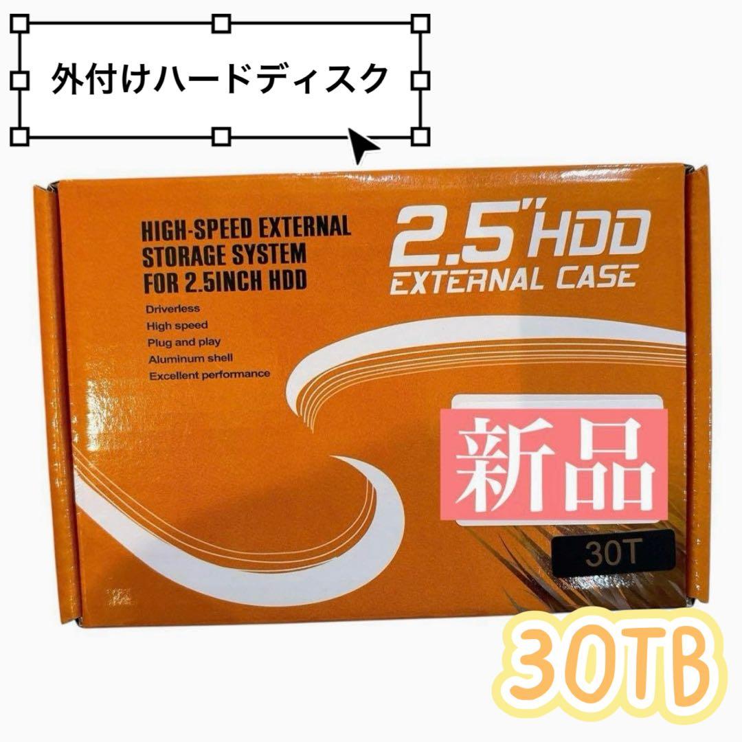 外付けハードディスクケース 30TB 高速転送 PCデータ保存