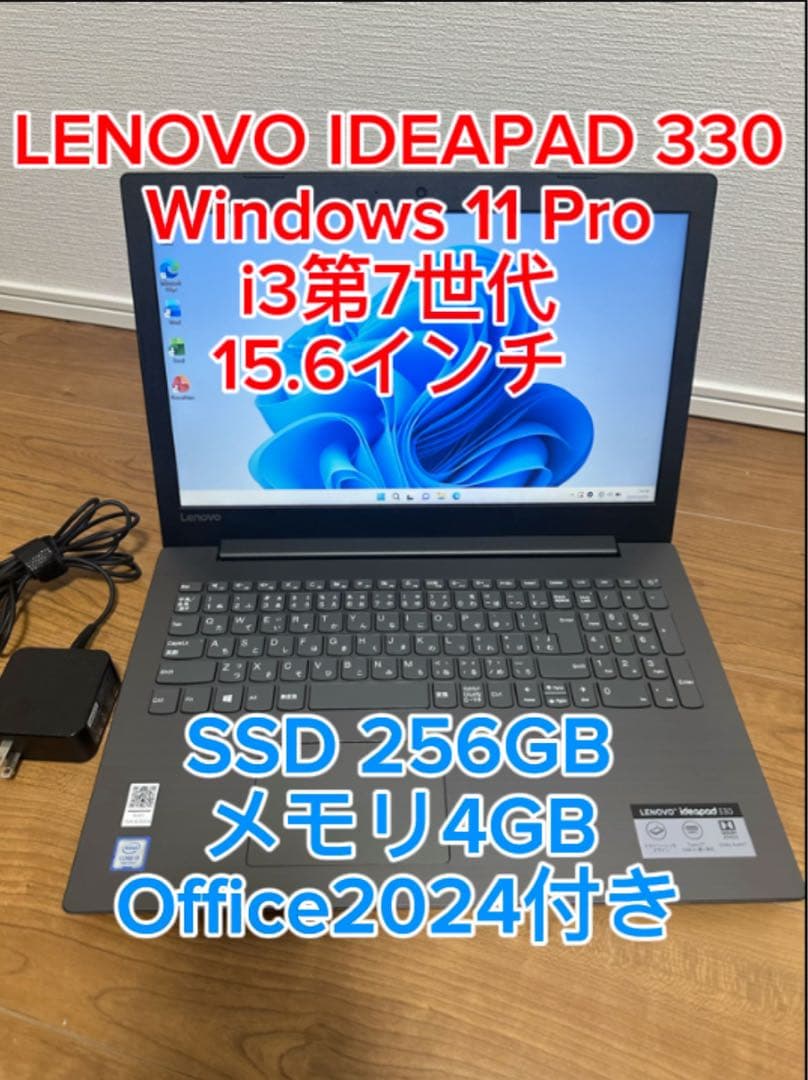Lenovo ideapad 330 i3第7世代SSD256GBメモリ4GB