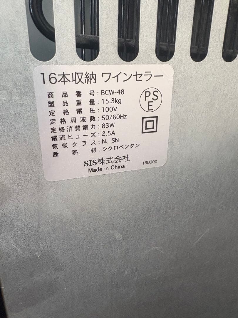 エスアイエス(SIS) ワインセラー16本収納BCW-48