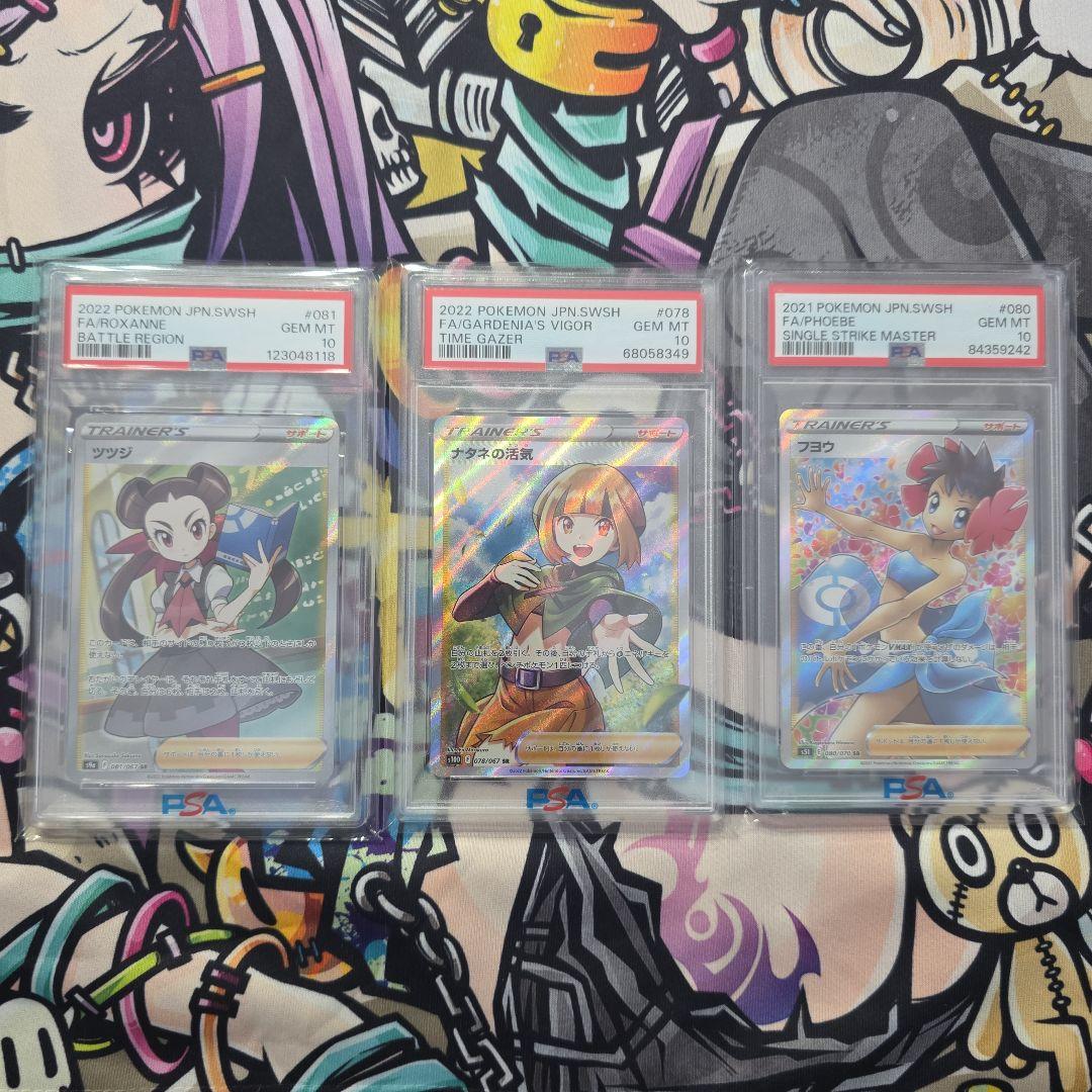 S*4様 ツツジSR-ナタネの活気SR-フヨウSR (PSA10)3枚おまけ付き