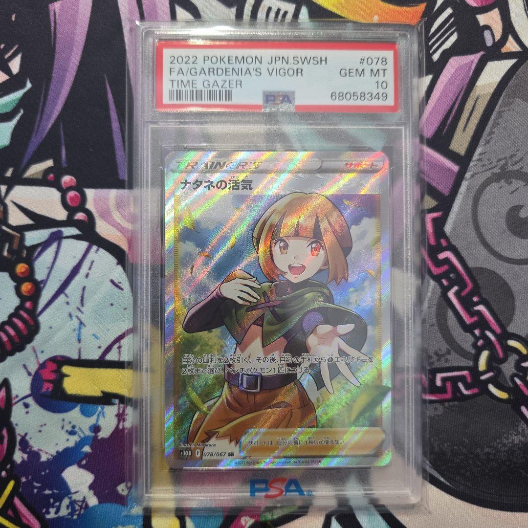 S*4様 ツツジSR-ナタネの活気SR-フヨウSR (PSA10)3枚おまけ付き