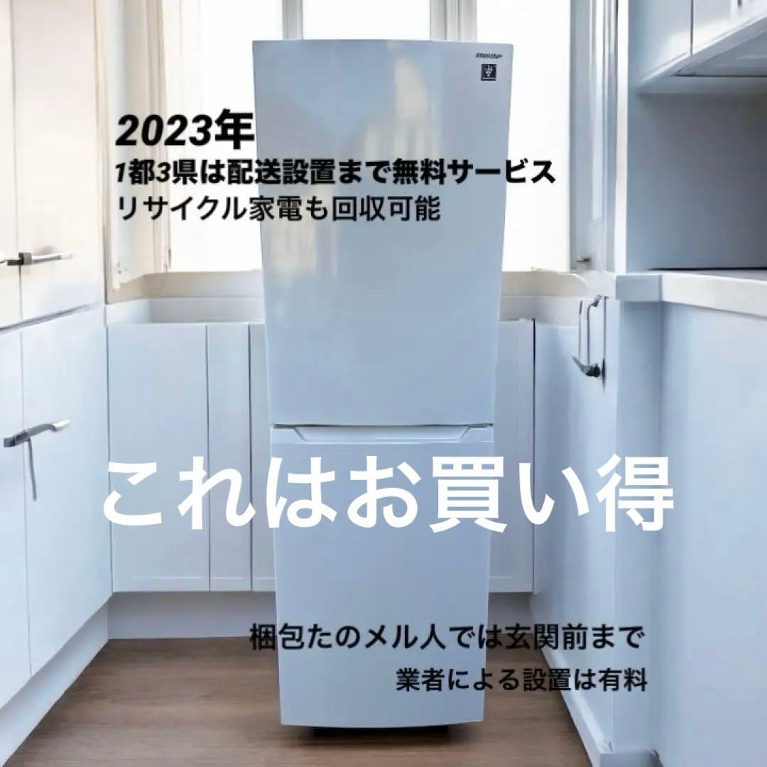 SHARP 冷蔵庫 SJ-BD23K 2023年 高年式 230L