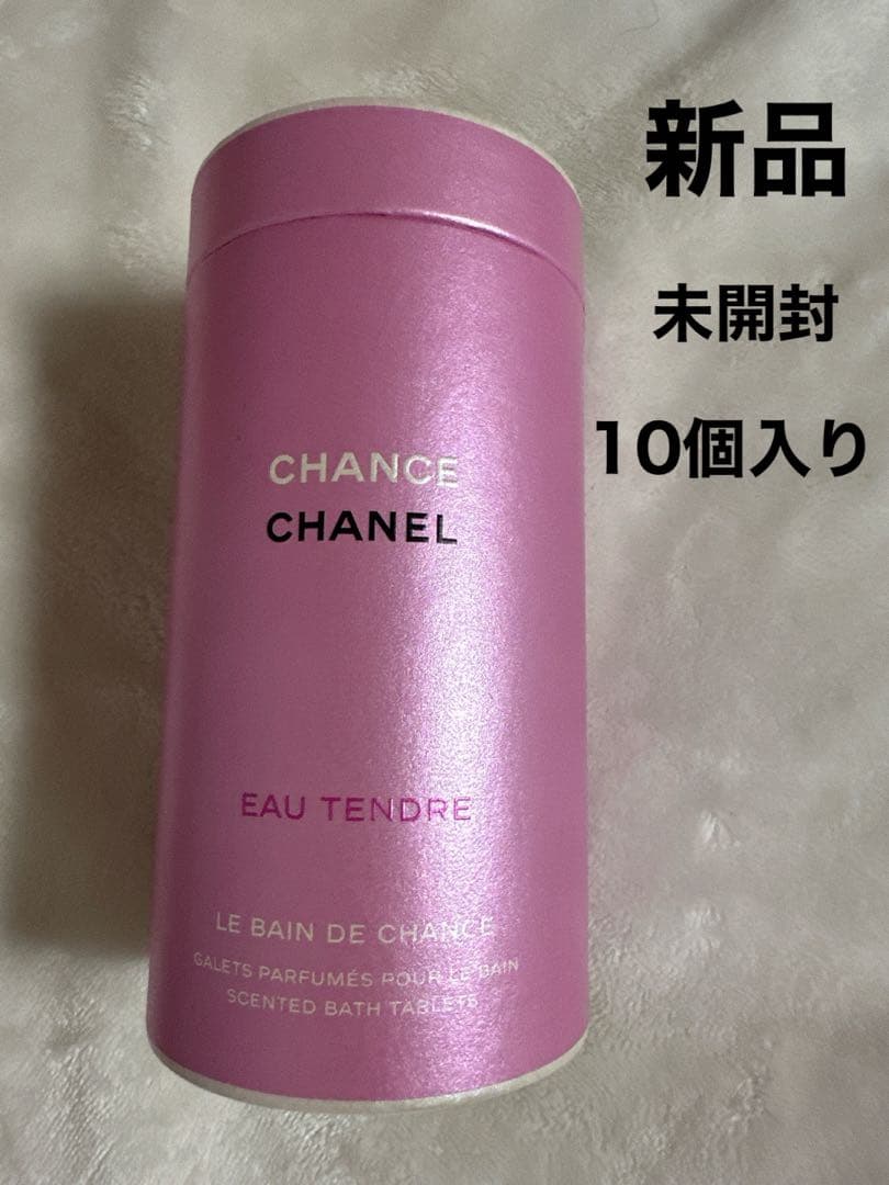 新品未使用未開封　CHANEL チャンス　バスタブレット