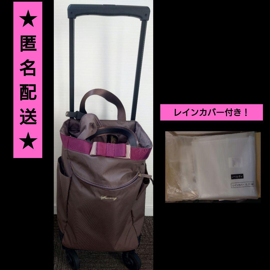 【SWANY/スワニー】キャリーバッグ/グレージュ/ルバンド/D-330