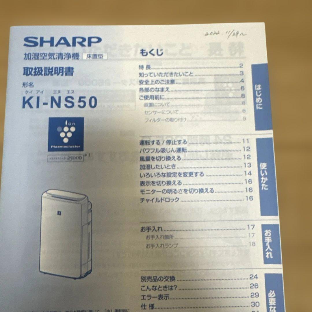 KI-N50 加湿空気清浄機 シャープ　加湿器