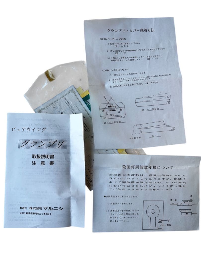 マルニシ グランプリ 殺菌灯 G-1500 エアージェット ハンドドライヤー