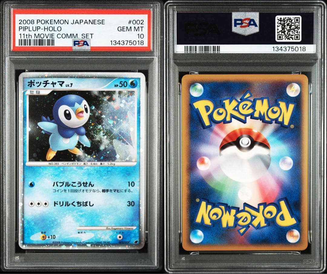 【PSA10】ポッチャマ 映画公開記念 11th