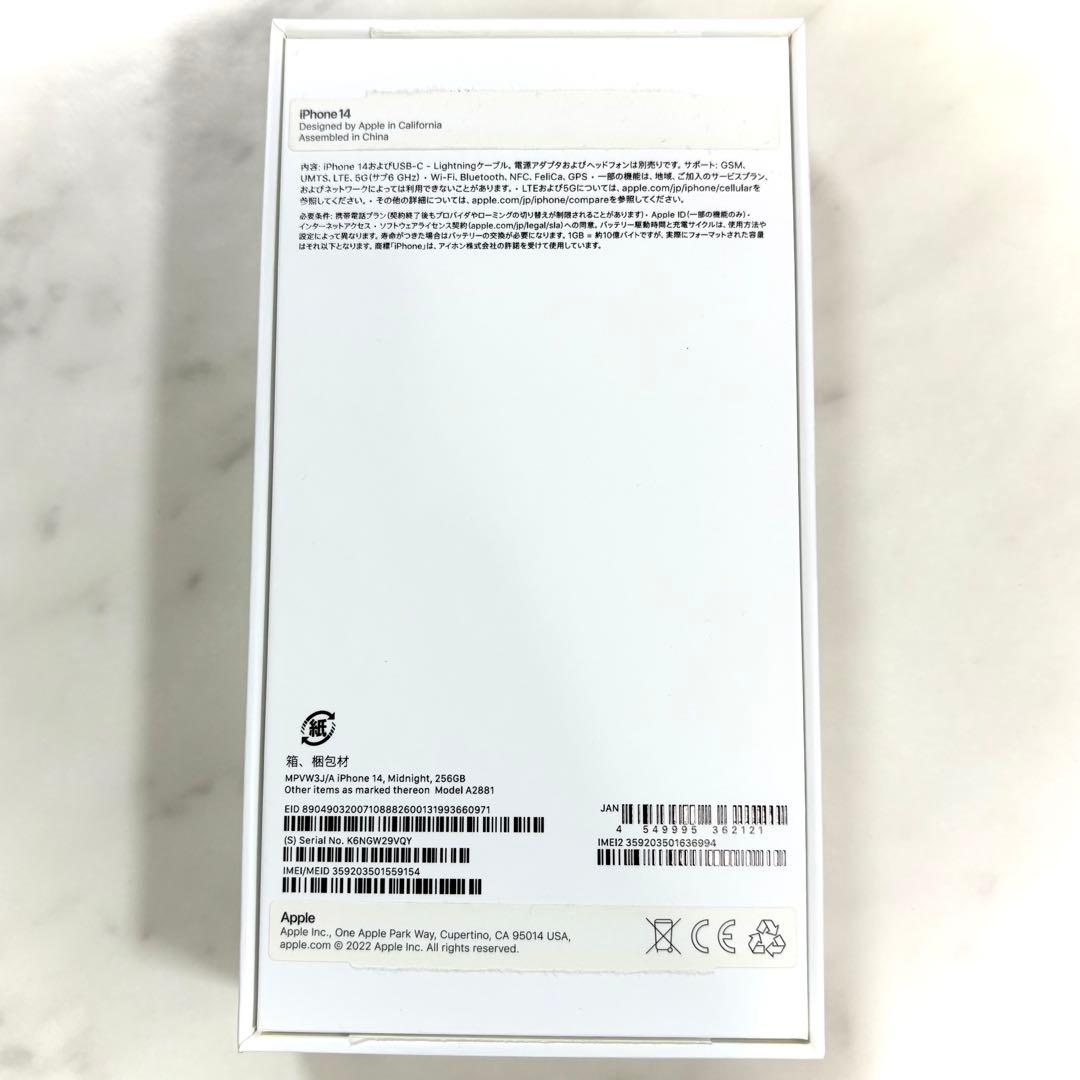 【美品】Apple iPhone14本体 ミッドナイト 256GB SIMフリー