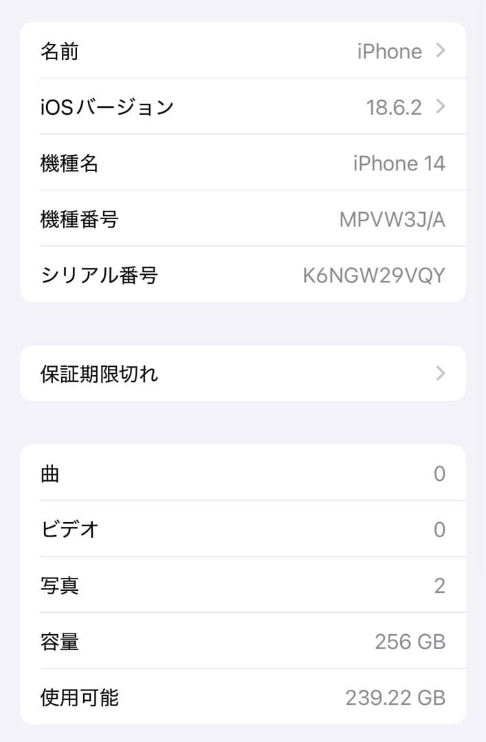 【美品】Apple iPhone14本体 ミッドナイト 256GB SIMフリー