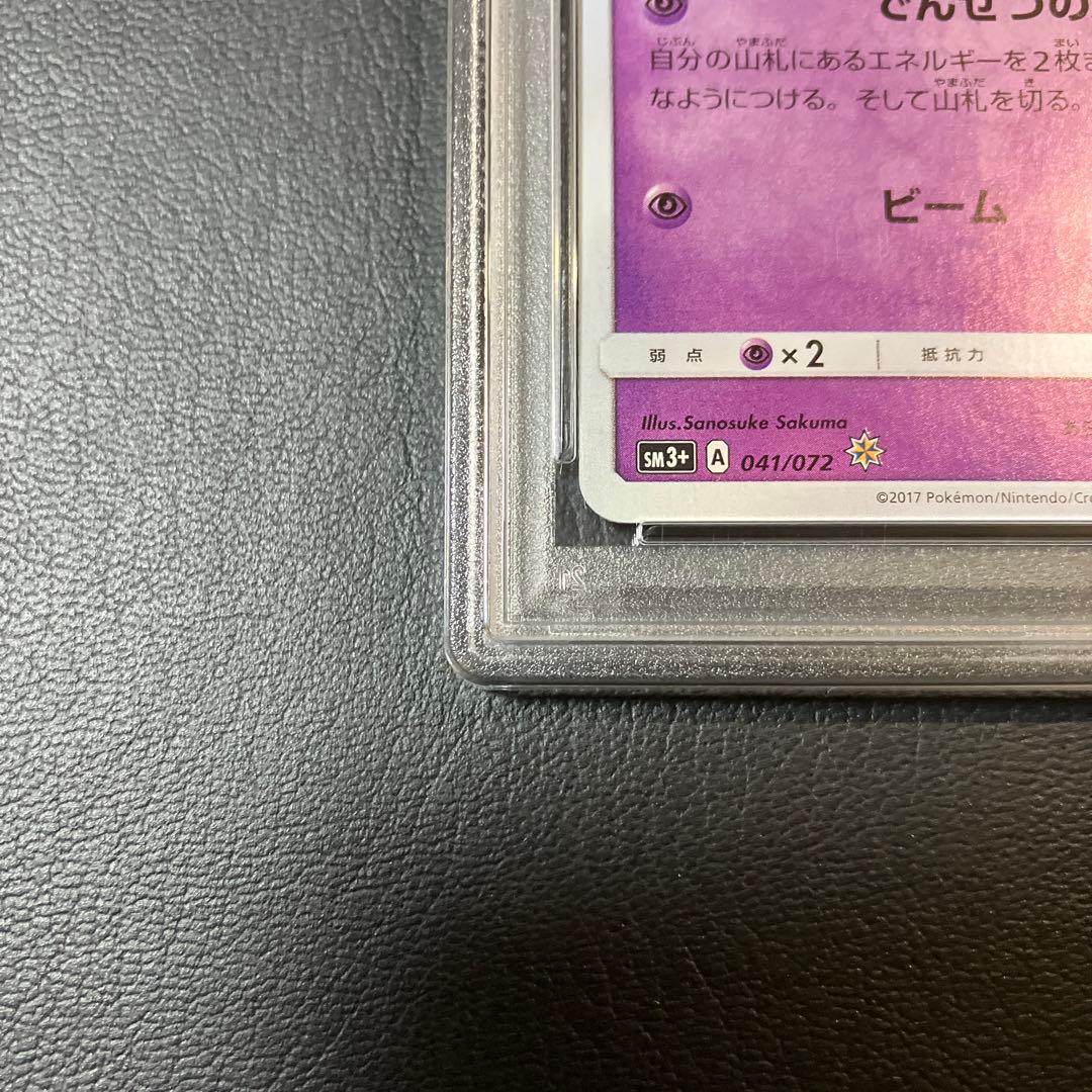 2017 ひかるミュウ SHINING MEW 041 psa9 1点