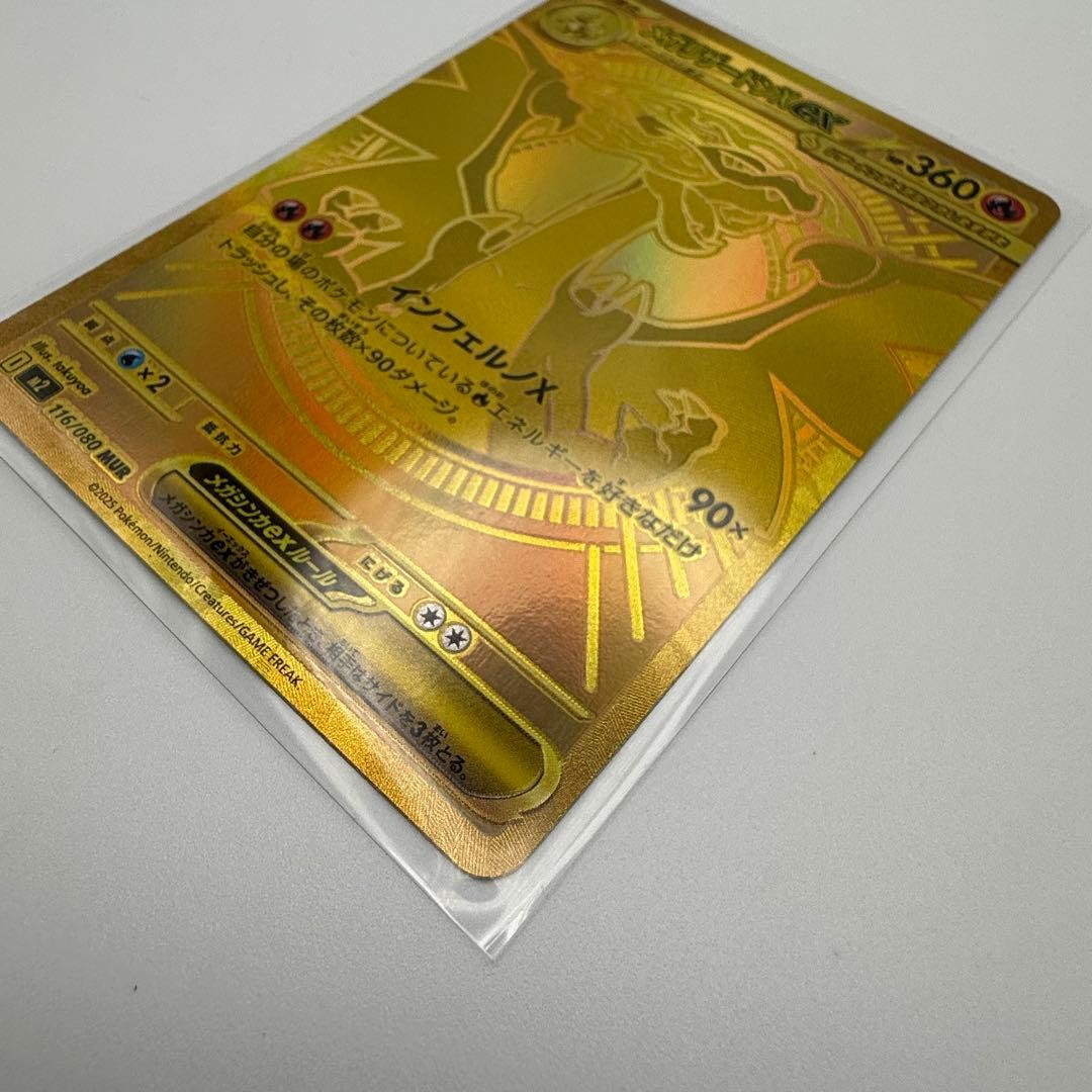 【美品】メガリザードンxex MUR インフェルノX 116/080