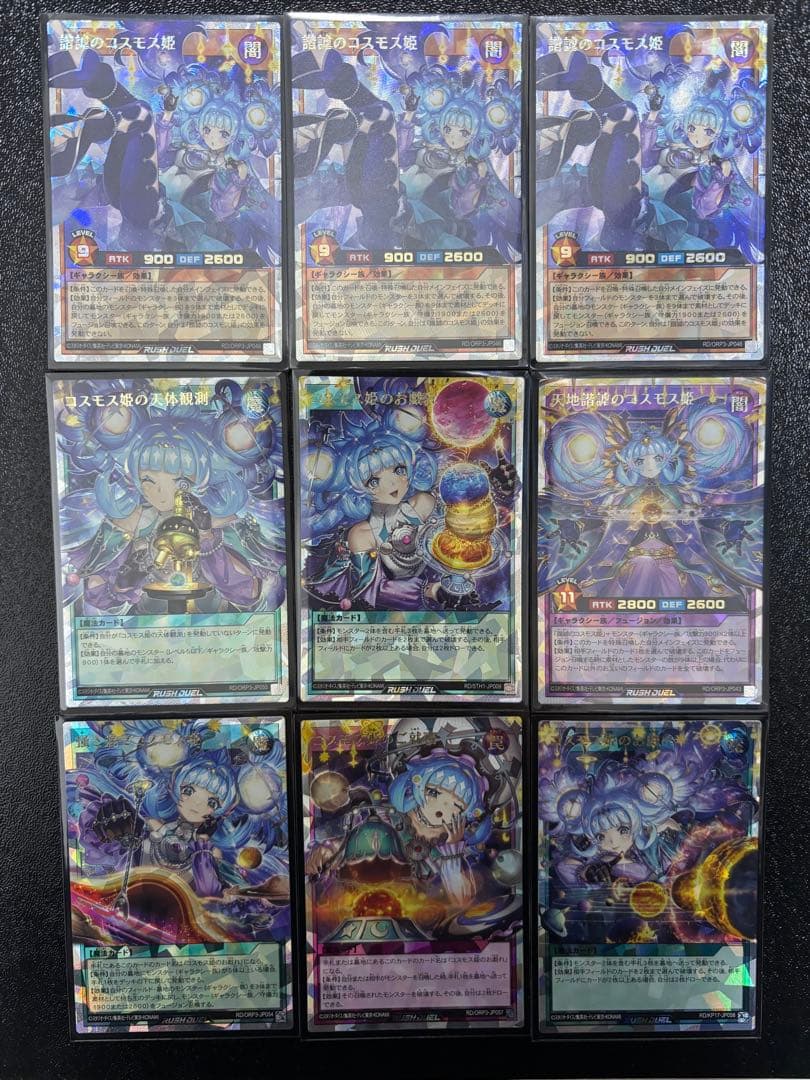遊戯王　ラッシュデュエル　コスモス姫　オーバーラッシュレア　フルコンプセット