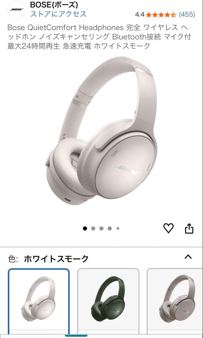 Bose QuietComfort Headphones ホワイトスモーク