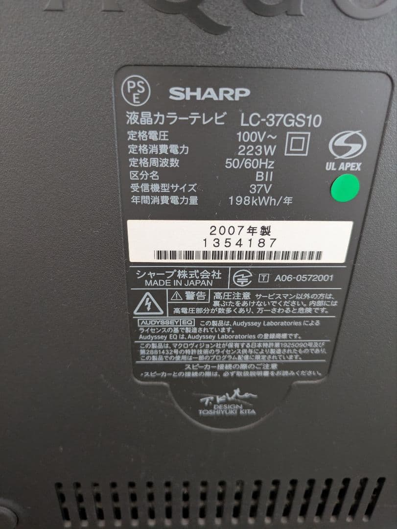 SHARPシャープ　AQUOS液晶テレビ37型　亀山モデル