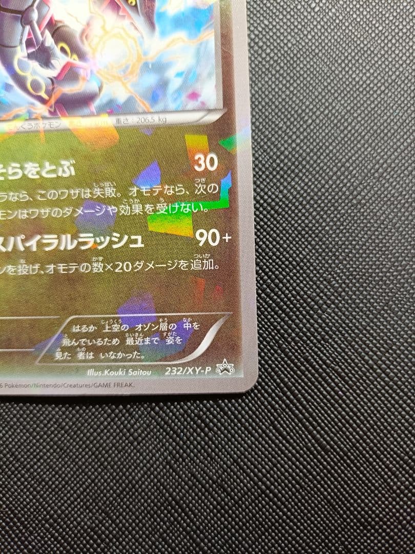 【ROW】ポケモンカードレックウザ XY PROMO 232/XY-P