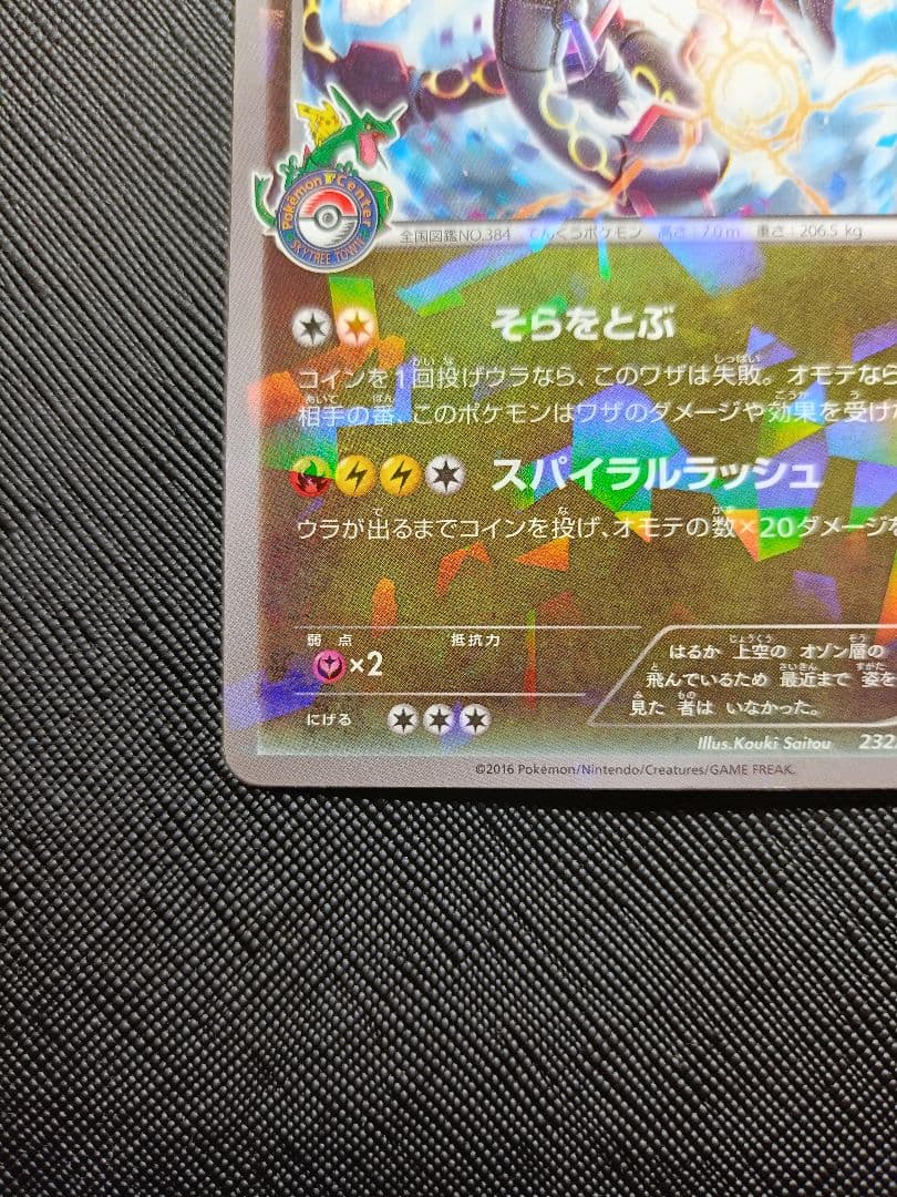 【ROW】ポケモンカードレックウザ XY PROMO 232/XY-P