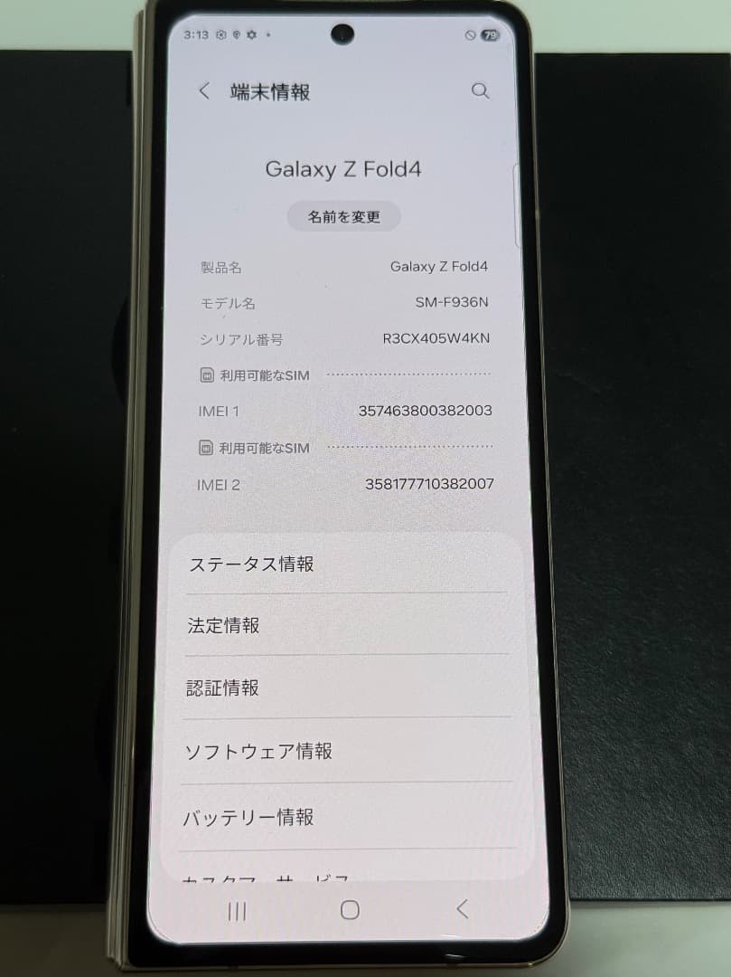超美品 Galaxy Z Fold4 ベージュ 1TB A-51