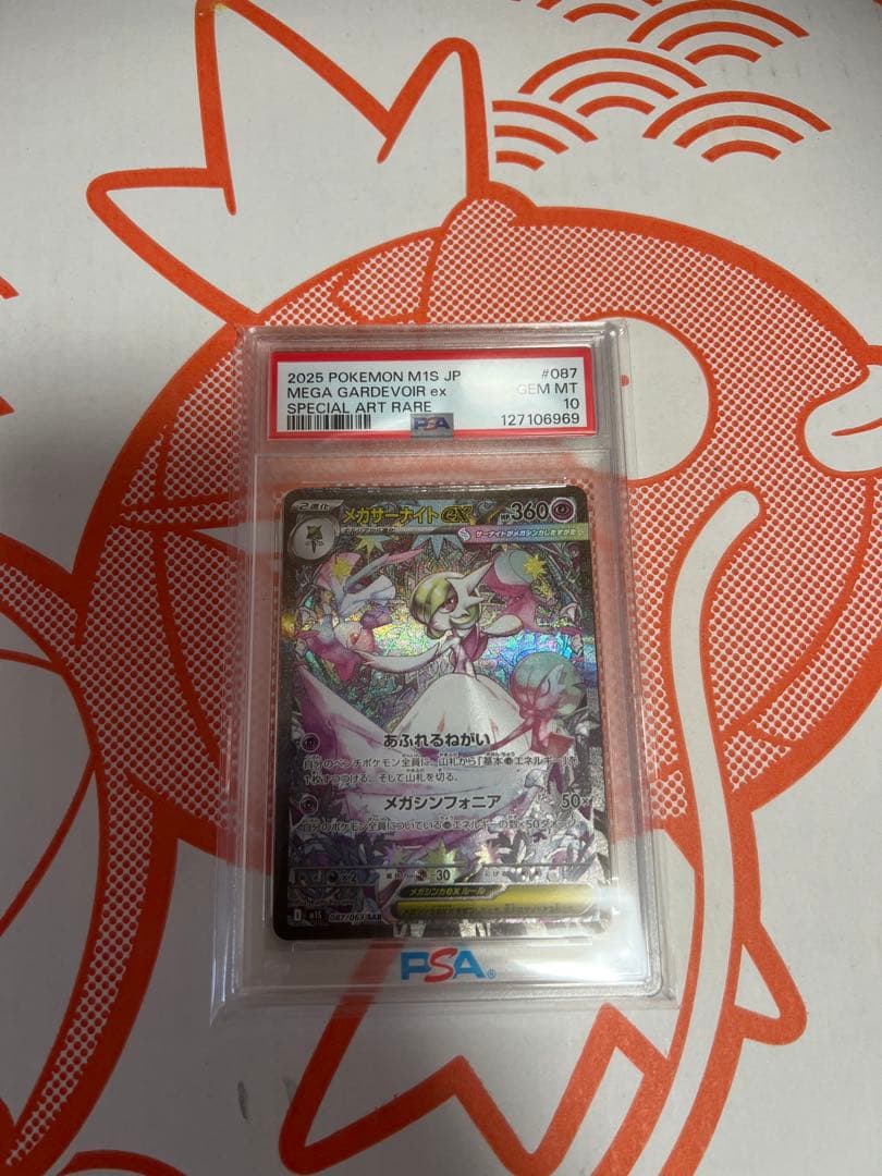 PSA10 メガサーナイトex SAR