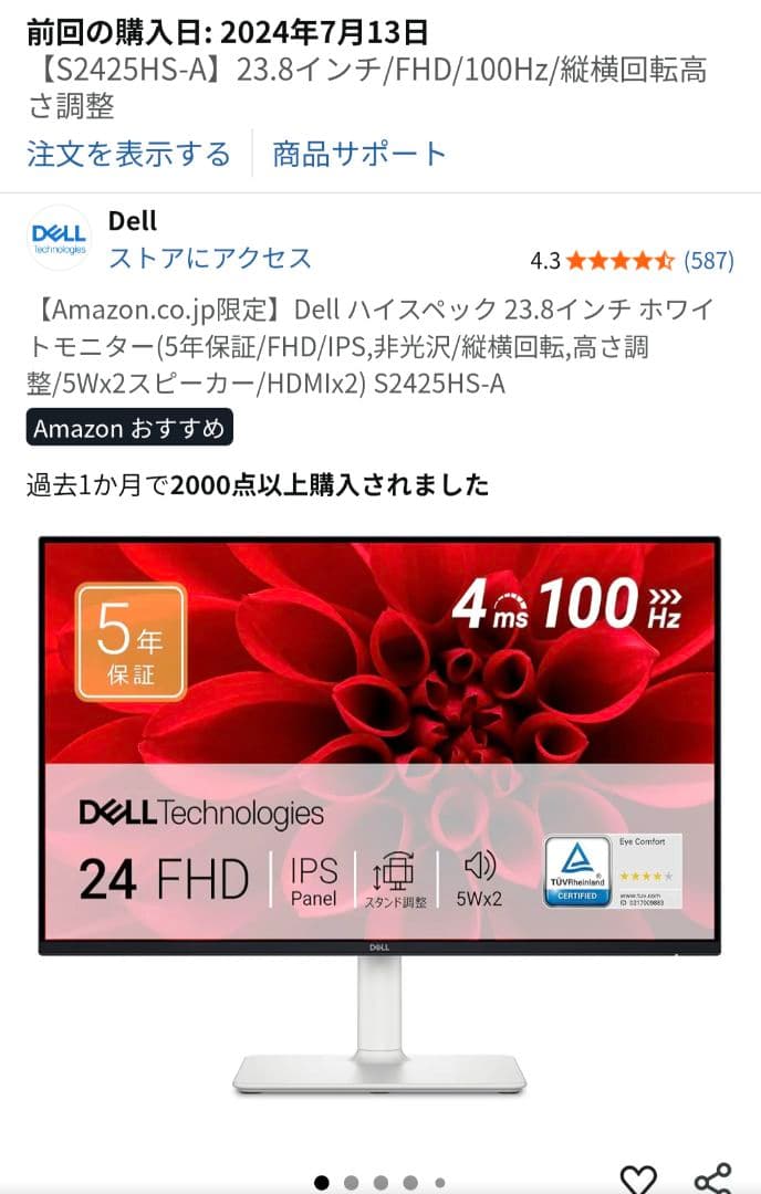 Dell S2425HS-A 23.8インチモニター