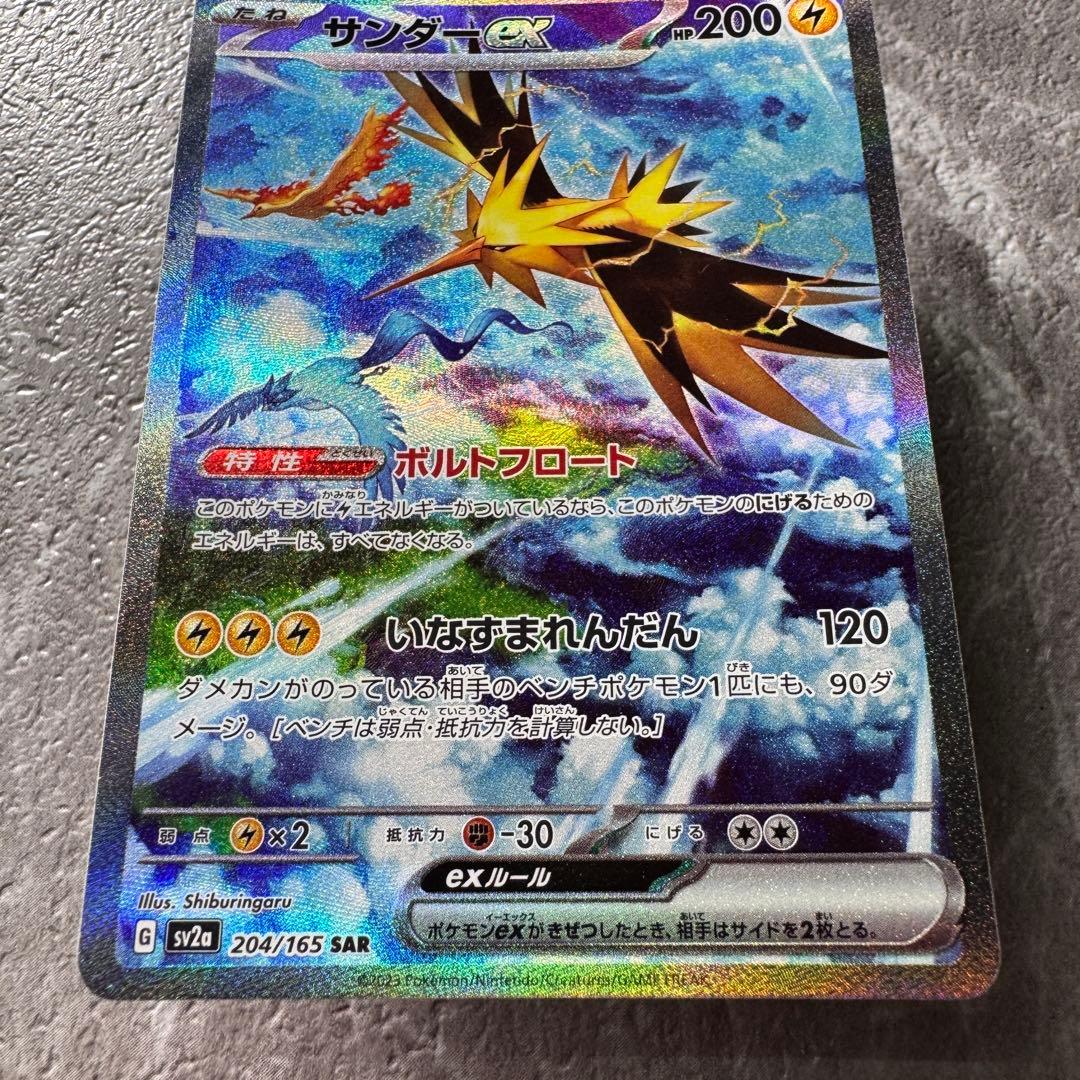 サンダーex SAR SV2a ポケモンカード151 204/165 ポケカ