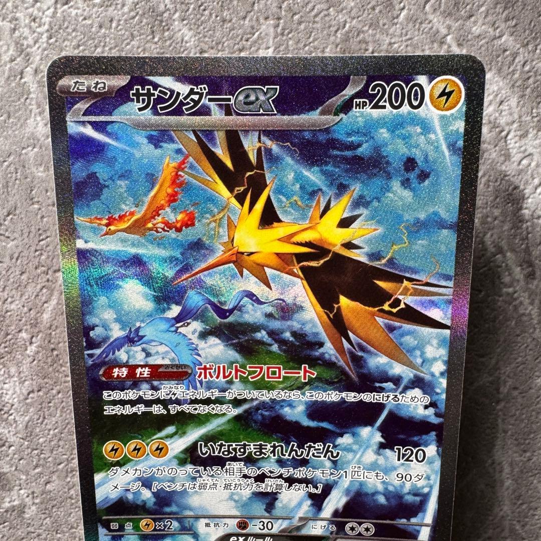 サンダーex SAR SV2a ポケモンカード151 204/165 ポケカ