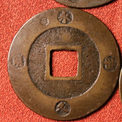 宝永五年銭「宝永通宝」4枚 極稀少 珍字極印入 四種完全揃品 M42