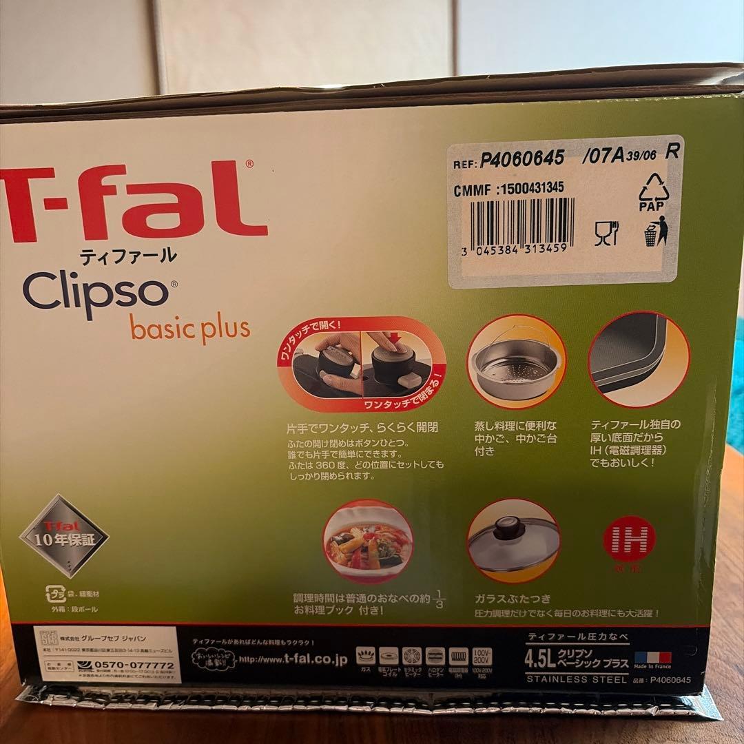 T-fal Clipso basic plus 4.5L 圧力鍋