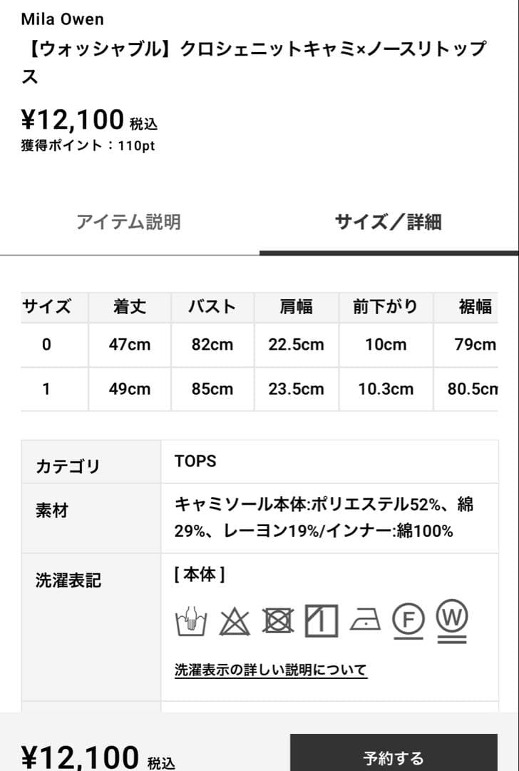 ミラオーウェン　クロシェニットキャミ×ノースリトップス　新品タグ付き