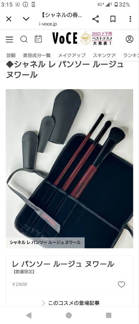 レ　バンソー　ルージュ　ヌワール✫サブリマージュリキッドファンデーションブラシ