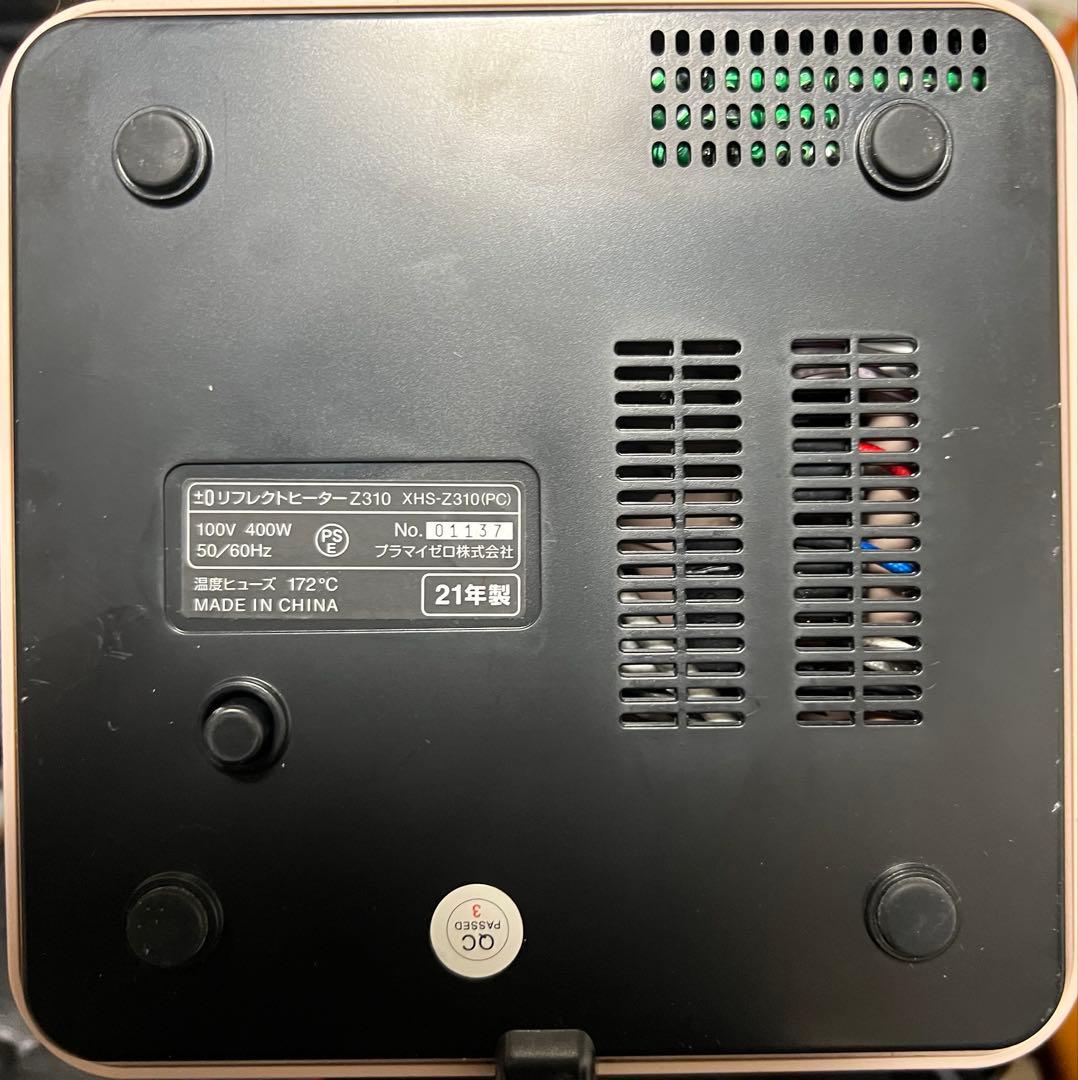 21年製極美品　±0 リフレクトヒーター Z310 ピンクベージュ プラマイゼロ