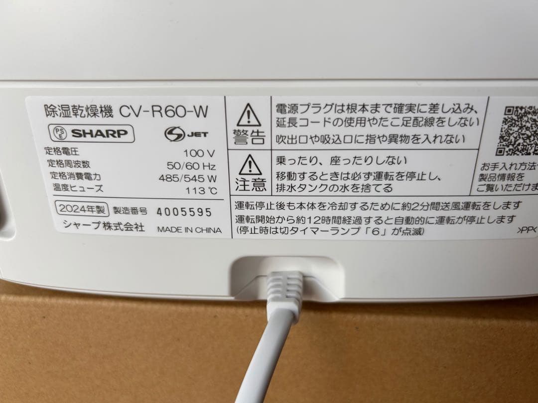 SHARP 衣類乾燥除湿機 CV-R60-W デカント方式プラズマクラスター