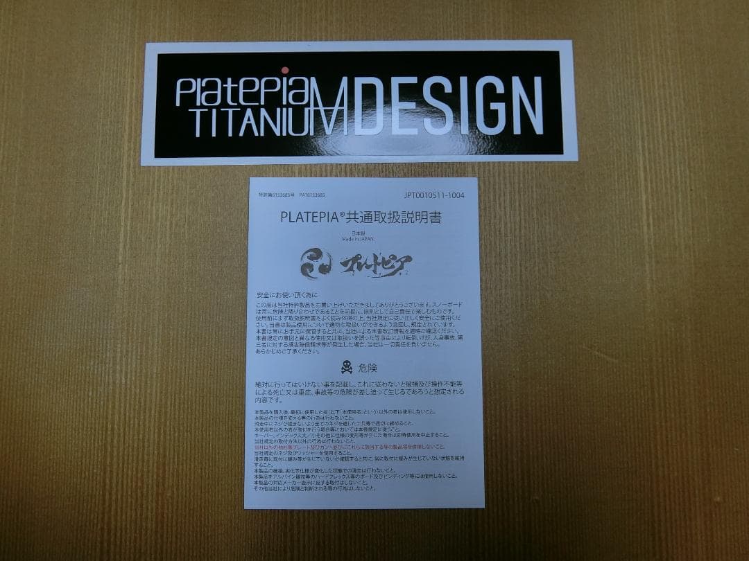 未使用プレートピア 1.0 DRAKE用