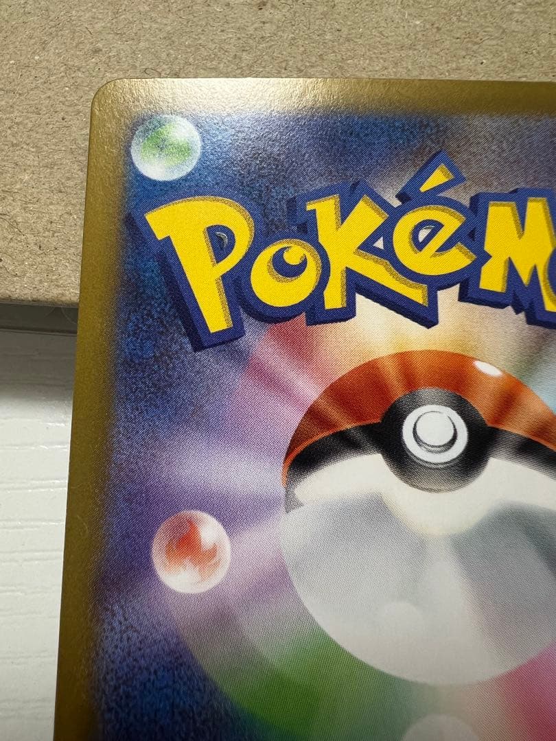 メイのはげましSAR ポケモンカード