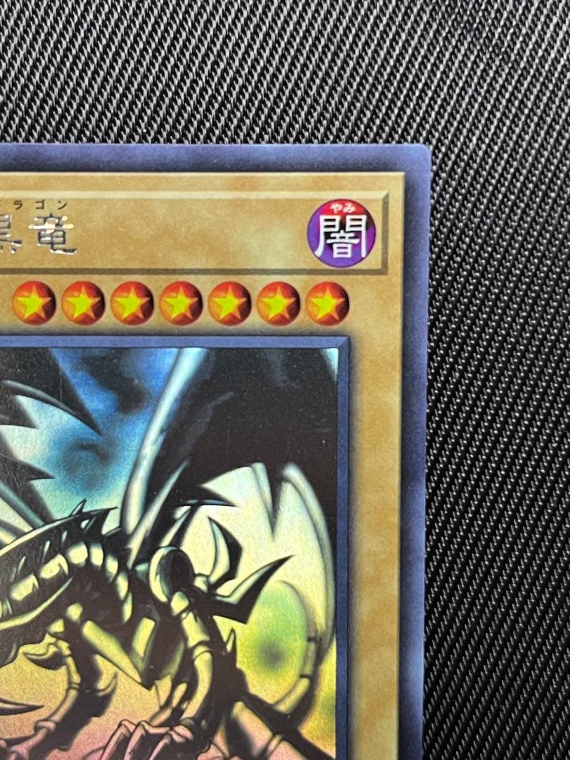 遊戯王　真紅眼の黒竜　ホログラフィックレア
