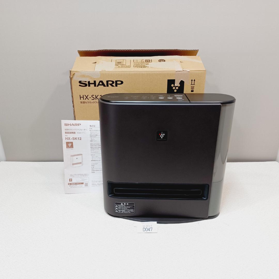 【D047】シャープ　加湿セラミックヒーター　HX-SK12-T　2024年製