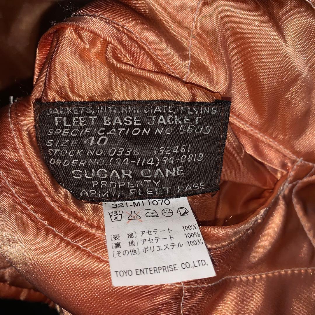 東洋エンタープライズ 「シュガーケーン」 スカジャン サイズ40