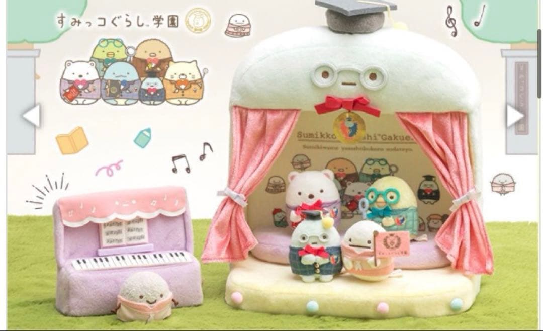 すみっコぐらし学園　校歌斉唱