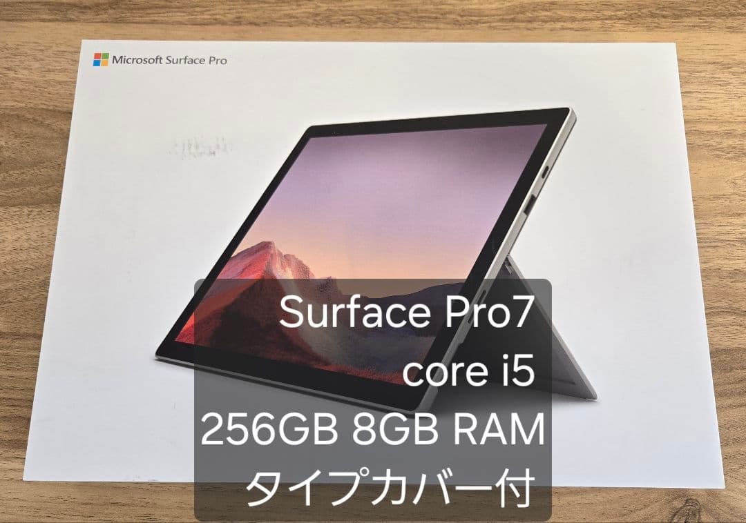 期間限定価格 Surface Pro 7 256GB/8GB タイプカバー付き
