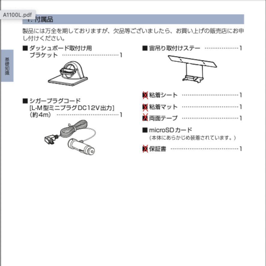 ユピテル レーザー&レーダー探知機 A1100L