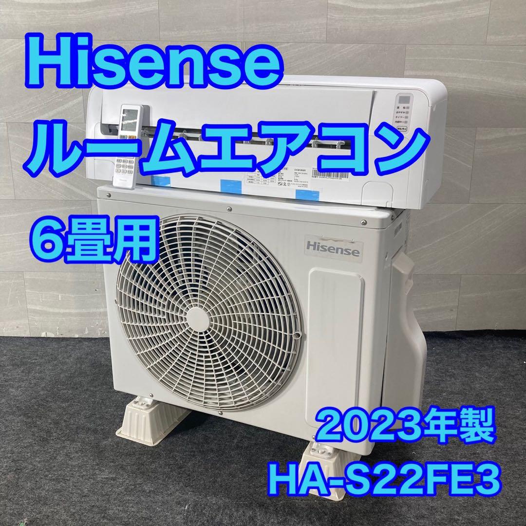 Hisense ルームエアコン 6畳 HA-S22FE3 2023年 d4461