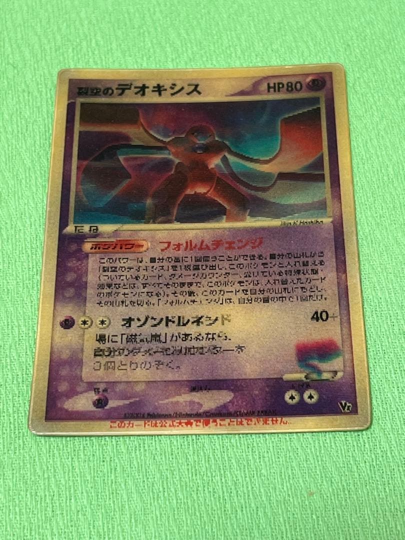 ポケモンカード 裂空のデオキシス 3D