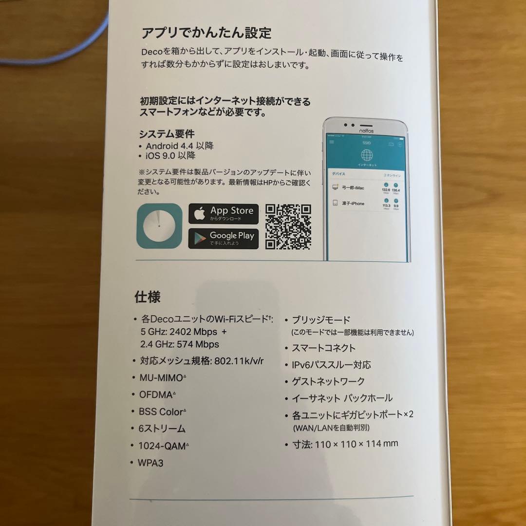 【未開封】TP-Link Deco X60 Wi-Fi 6 メッシュシステム