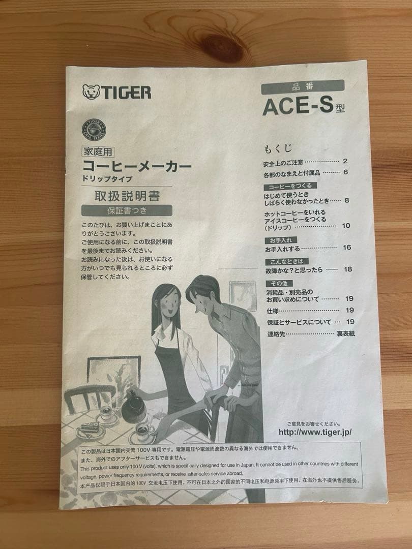 TIGER 魔法瓶　ブラック　ドリップ　コーヒーメーカー　保温　アイス